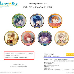 Starry☆Sky 收藏徽章 Vol.2 (7 個入) Can Badge Collection Vol. 2 (7 Pieces)【Starry☆Sky】