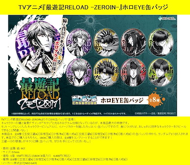 最遊記 「最遊記RELOAD -ZEROIN-」收藏徽章 ホロEYE Ver. (8 個入) Hologram Eye Can Badge (8 Pieces)【Saiyuki】