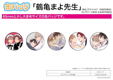 Boy's Love 「鶴亀まよ先生」01 收藏徽章 (5 個入) Can Badge Mayo Tsurukame Works 01 (5 Pieces)【BL Works】