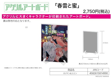 Boy's Love 「ヤン + ユエン」春雷と蜜 01 A5 亞克力板 Acrylic Art Board A5 Size 01 Syunrai to Mitsu Yan & Yuen【BL Works】