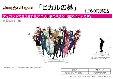 棋魂 集合 周年 Ver. 亞克力企牌 Chara Acrylic Figure 08 Group Design Anniversary Ver.【Hikaru no Go】