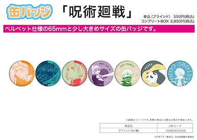 咒術迴戰 65mm 收藏徽章 (7 個入) Can Badge (7 Pieces)【Jujutsu Kaisen】