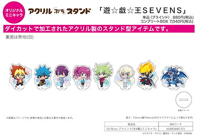 遊戲王 系列 「遊戲王SEVENS」亞克力企牌 03 冬 Ver. (Mini Character) (8 個入) Acrylic Petit Stand 03 Yu-Gi-Oh! SEVENS Winter Ver. (Mini Character) (8 Pieces)【Yu-Gi-Oh!】