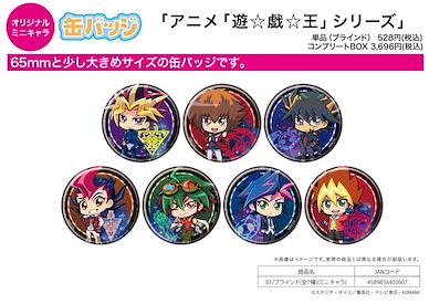 遊戲王 系列 收藏徽章 01 (Mini Character) (7 個入) Can Badge Series 01 Mini Character (7 Pieces)【Yu-Gi-Oh!】