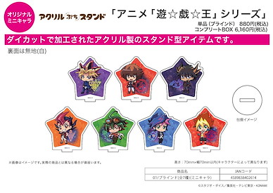 遊戲王 系列 亞克力企牌 01 (Mini Character) (7 個入) Acrylic Petit Stand Series 01 Mini Character (7 Pieces)【Yu-Gi-Oh!】