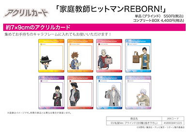 家庭教師HITMAN REBORN! 亞克力咭 03 私服 Ver. (8 個入) Acrylic Card 03 Casual Outfit Ver. (Original Illustration) (8 Pieces)【Reborn!】