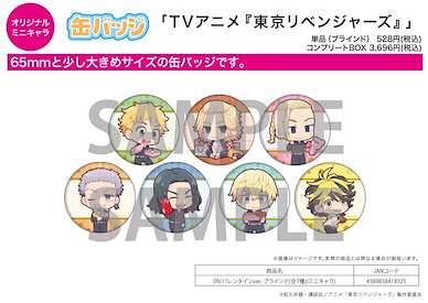 東京復仇者 收藏徽章 09 情人節 Ver. (Mini Character) (7 個入) Can Badge 09 Valentine Ver. (Mini Character) (7 Pieces)【Tokyo Revengers】
