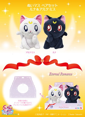 美少女戰士 「露娜 + 阿提密斯」毛公仔 set Nuimas Plush Pair Set Luna & Artemis【Sailor Moon】