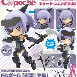 機甲少女 Cu-poche「迅雷」 Cu-poche FA Girl Jinrai【Frame Arms Girl】