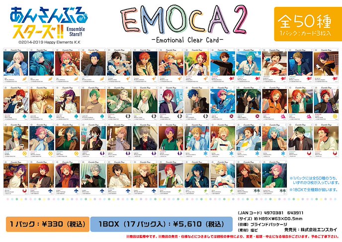偶像夢幻祭 : 日版 EMOCA 透明咭 Ensemble Stars!! 2 (17 個入)