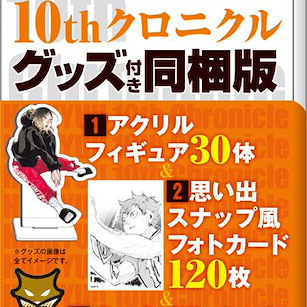 排球少年!! 10th CHRONICLE 10周年紀念 同梱版 (附企牌 + 插圖咭 + 徽章) 10th Chronicle Bundled Ver. with Goods【Haikyu!!】