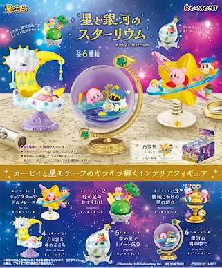 星之卡比 星と銀河のスターリウム 盒玩 (6 個入) Stars & Galaxies Starrium (6 Pieces)【Kirby's Dream Land】