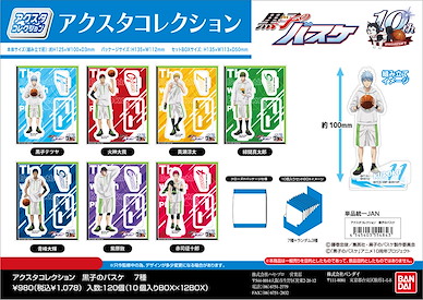 黑子的籃球 Acsta 系列 小企牌 (10 個入) Acsta Collection  (10 Pieces)【Kuroko's Basketball】