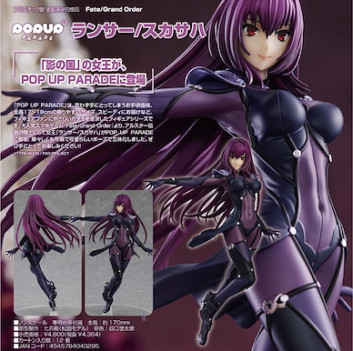 Fate系列 POP UP PARADE「Lancer (Scathach)」 POP UP PARADE Lancer / Scathach【Fate Series】