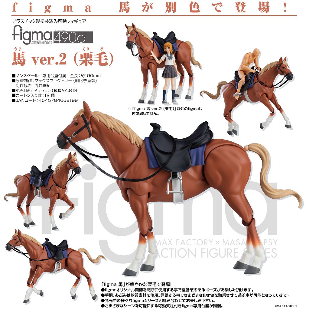 日版figma 馬ver.2 (茶色) : buyway.hk