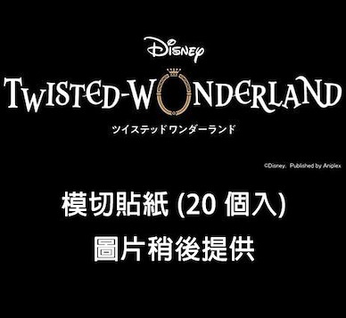 迪士尼扭曲樂園 模切貼紙 (20 個入) New Art Die-cut Sticker Set (20 Pieces)【Disney Twisted Wonderland】