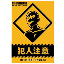 名偵探柯南 : 日版 「犯人注意」防水貼紙