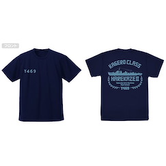 高校艦隊 (大碼)「晴風II」吸汗快乾 深藍色 T-Shirt Harekaze II Dry T-Shirt /NAVY-L【High School Fleet】