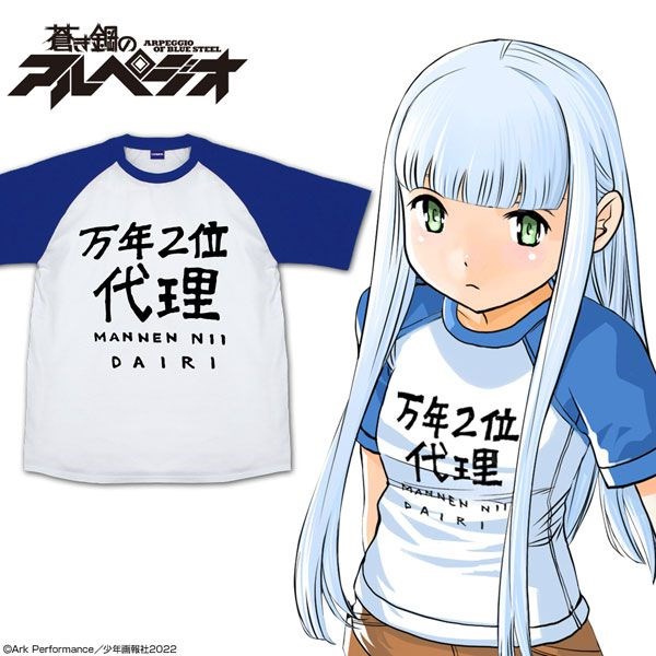 蒼藍鋼鐵戰艦 : 日版 (細碼)「伊歐娜」万年二位代理 白色×寶藍色 T-Shirt