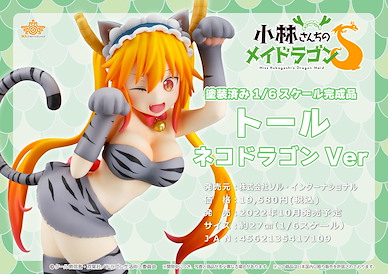 小林家的龍女僕 1/6「托爾」貓咪龍女 Ver. 1/6 Tohru Cat Dragon Ver.【Miss Kobayashi's Dragon Maid】