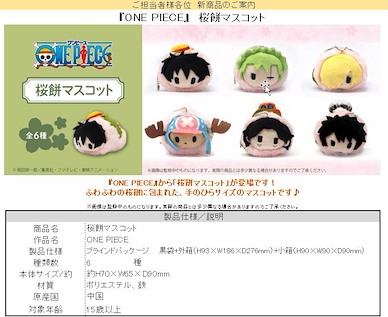 海賊王 團子趴趴公仔 掛飾 櫻餅 Ver. (6 個入) Sakura Mochi Mascot (6 Pieces)【One Piece】