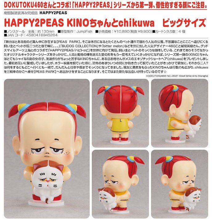HAPPY2PEAS : 日版 「KINO + chikuwa」大尺寸