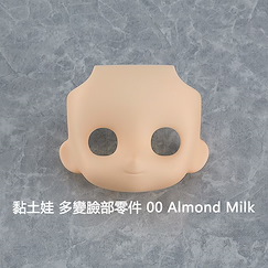 未分類 : 日版 黏土娃 多變臉部零件 00 Almond Milk
