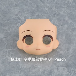 未分類 黏土娃 多變臉部零件 01 Peach Nendoroid Doll Customizable Face Plate 01 Peach
