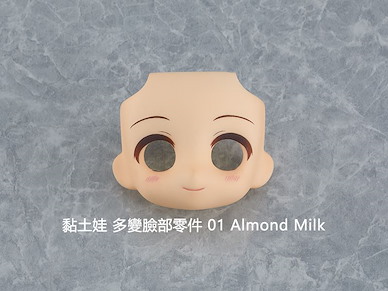 未分類 黏土娃 多變臉部零件 01 Almond Milk Nendoroid Doll Customizable Face Plate 01 Almond Milk
