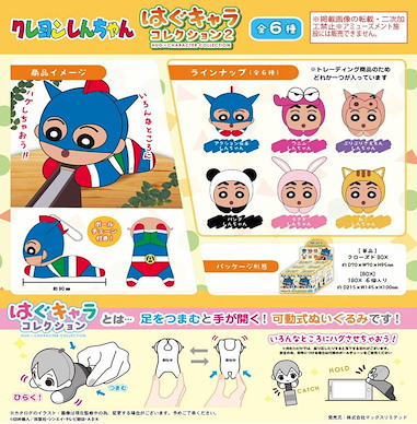 蠟筆小新 小抓手系列 盒玩 2 (6 個入) CYS-17 Hug x Character Collection 2 (6 Pieces)【Crayon Shin-chan】
