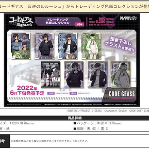 Code Geass 叛逆的魯魯修 色紙 便服 Ver. (8 個入) Shikishi Collection (8 Pieces)【Code Geass】