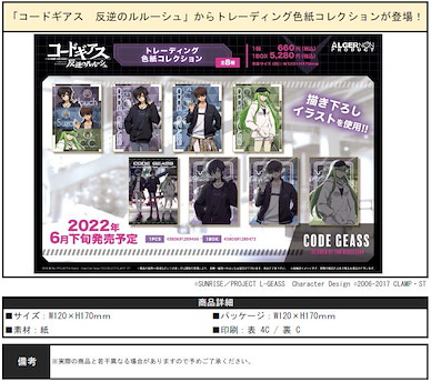 Code Geass 叛逆的魯魯修 色紙 便服 Ver. (8 個入) Shikishi Collection (8 Pieces)【Code Geass】