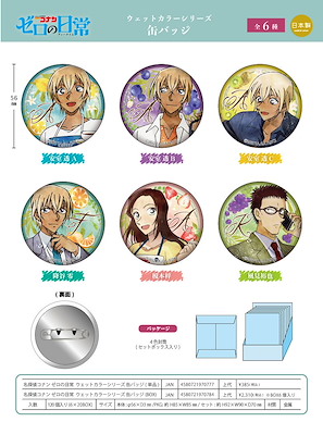 名偵探柯南 零的日常 水彩系列 收藏徽章 (6 個入) Zero's Tea Time Wet Color Series Can Badge (6 Pieces)【Detective Conan】