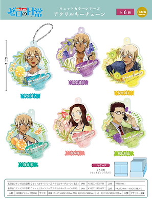 名偵探柯南 零的日常 水彩系列 亞克力匙扣 (6 個入) Zero's Tea Time Wet Color Series Acrylic Key Chain (6 Pieces)【Detective Conan】