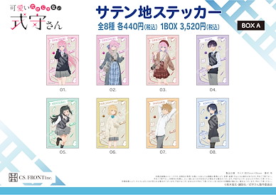 式守同學不只可愛而已 緞面貼紙 Vol.1 Box A (8 個入) Satin Fabric Sticker 01 Vol. 1 Box A (8 Pieces)【Shikimori's Not Just a Cutie】