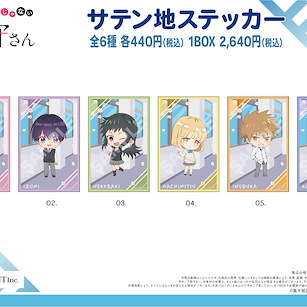式守同學不只可愛而已 緞面貼紙 01 Box B (6 個入) Satin Fabric Sticker 01 Vol. 1 Box B (6 Pieces)【Shikimori's Not Just a Cutie】