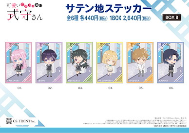 式守同學不只可愛而已 布製貼紙 01 Box B (6 個入) Satin Fabric Sticker 01 Vol. 1 Box B (6 Pieces)【Shikimori's Not Just a Cutie】