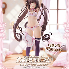 貓娘樂園 1/7「巧克力」更衣中 Ver. Chocola -Dress up time- 1/7 Complete Figure【NEKOPARA】