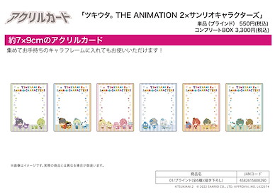 月歌。 亞克力咭 Sanrio 系列 01 (6 個入) Acrylic Card x Sanrio Characters 01 Original Illustration (6 Pieces)【Tsukiuta.】