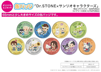 Dr.STONE 新石紀 收藏徽章 Sanrio 系列 01 (Mini Character) (9 個入) Can Badge x Sanrio Characters 01 Mini Character (9 Pieces)【Dr. Stone】
