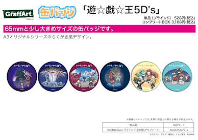 遊戲王 系列 遊戲王5D's 收藏徽章 04 場面描寫 Ver. (Graff Art Design) (6 個入) Can Badge 04 Yu-Gi-Oh! 5D's Scenes Ver. (Graff Art Design) (6 Pieces)【Yu-Gi-Oh!】