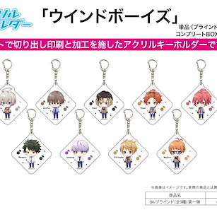 WIND BOYS! 亞克力匙扣 04 Vol. 1 (9 個入) Acrylic Key Chain 04 Vol. 1 (9 Pieces)【WIND BOYS!】