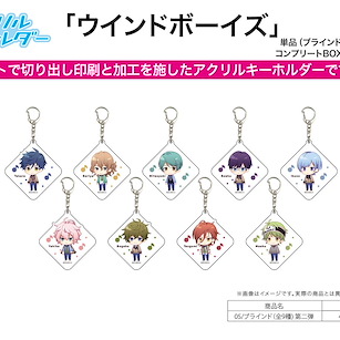 WIND BOYS! 亞克力匙扣 05 Vol. 2 (9 個入) Acrylic Key Chain 05 Vol. 2 (9 Pieces)【WIND BOYS!】