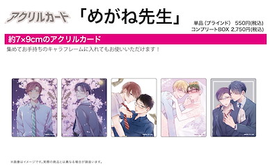 Boy's Love 「めがね先生」亞克力咭 (5 個入) Acrylic Card Megane Works 01 (5 Pieces)【BL Works】