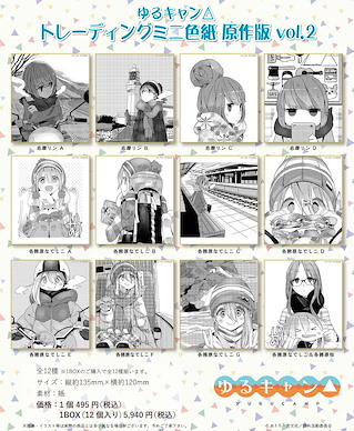 搖曳露營△ 色紙 原作版 Vol.2 (12 個入) Mini Shikishi Original Edition Vol. 2 (12 Pieces)【Laid-Back Camp】