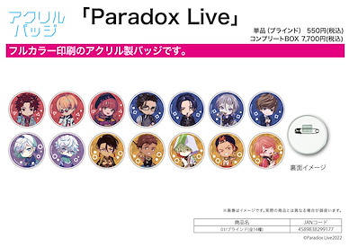 Paradox Live 亞克力徽章 01 (14 個入) Chara Acrylic Badge 01 (14 Pieces)【Paradox Live】