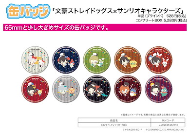 文豪 Stray Dogs Sanrio 系列 收藏徽章 01 (10 個入) Can Badge x Sanrio Characters 01 (10 Pieces)【Bungo Stray Dogs】