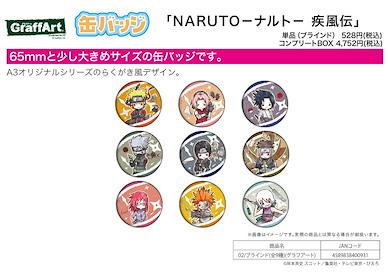火影忍者系列 收藏徽章 02 (Graff Art Design) (9 個入) Can Badge 02 Graff Art Design (9 Pieces)【Naruto Series】