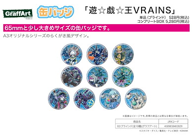 遊戲王 系列 「遊戲王VRAINS」收藏徽章 02 (Graff Art Design) (10 個入) Can Badge Yu-Gi-Oh! VRAINS 02 Graff Art Design (10 Pieces)【Yu-Gi-Oh!】