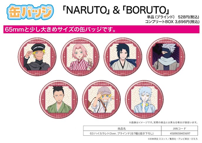 火影忍者系列 : 日版 「NARUTO & BORUTO」收藏徽章 02 (7 個入)